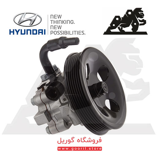 پمپ هیدرولیک فرمان هیوندای سوناتا (YF) 571003S000