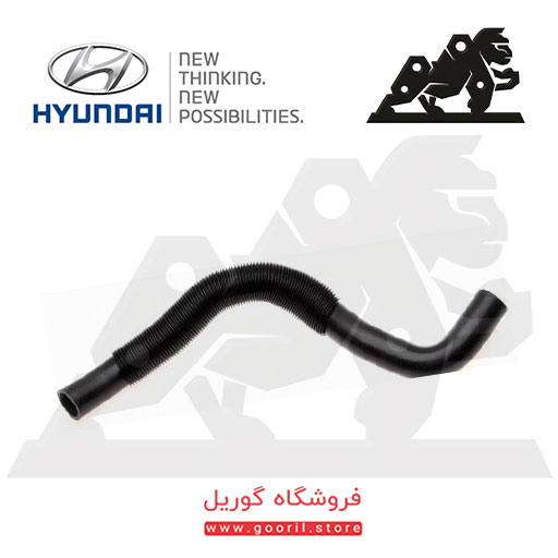 شلنگ پایین رادیاتور هیوندای توسان 254122S101