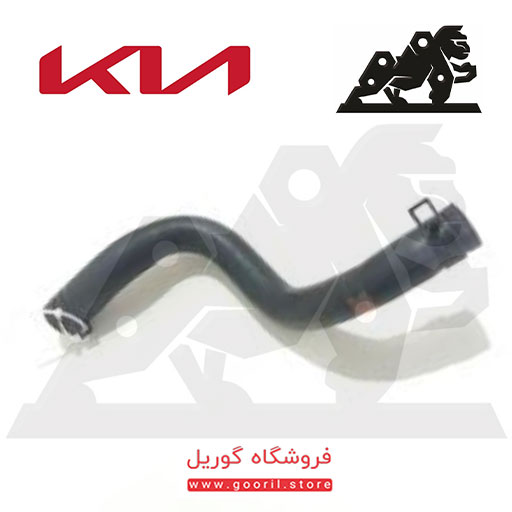 شلنگ بخاری ورودی کیا اسپرتیج 973112S000