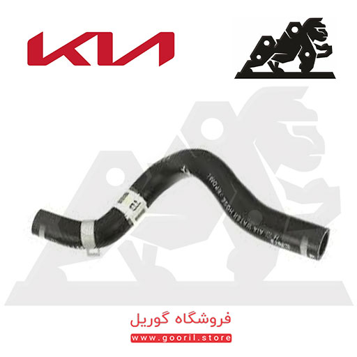 شلنگ بخاری ورودی کیا اپتیما 973112T100