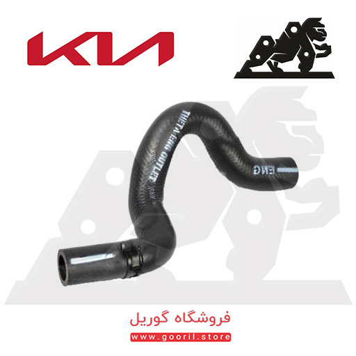 شلنگ بخاری خروجی کیا سراتو 973121M000