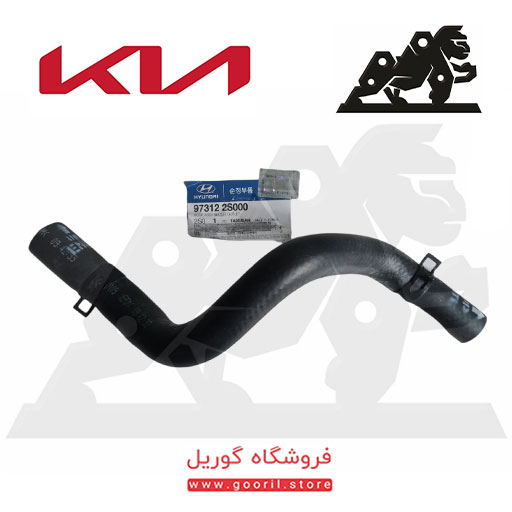 شلنگ بخاری خروجی کیا اسپرتیج 973122S000